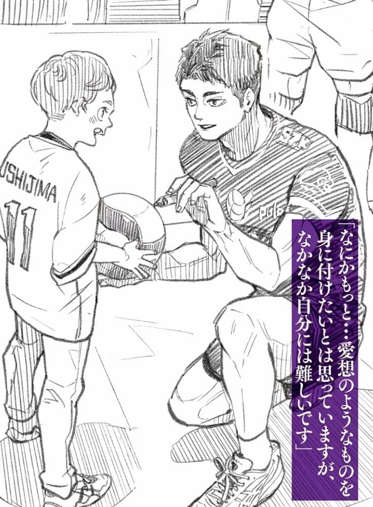 Ushijima Wakatoshi thumbnail