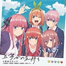 -The Quintessential Quintuplets/ごとうぶんのはなよめ- thumbnail