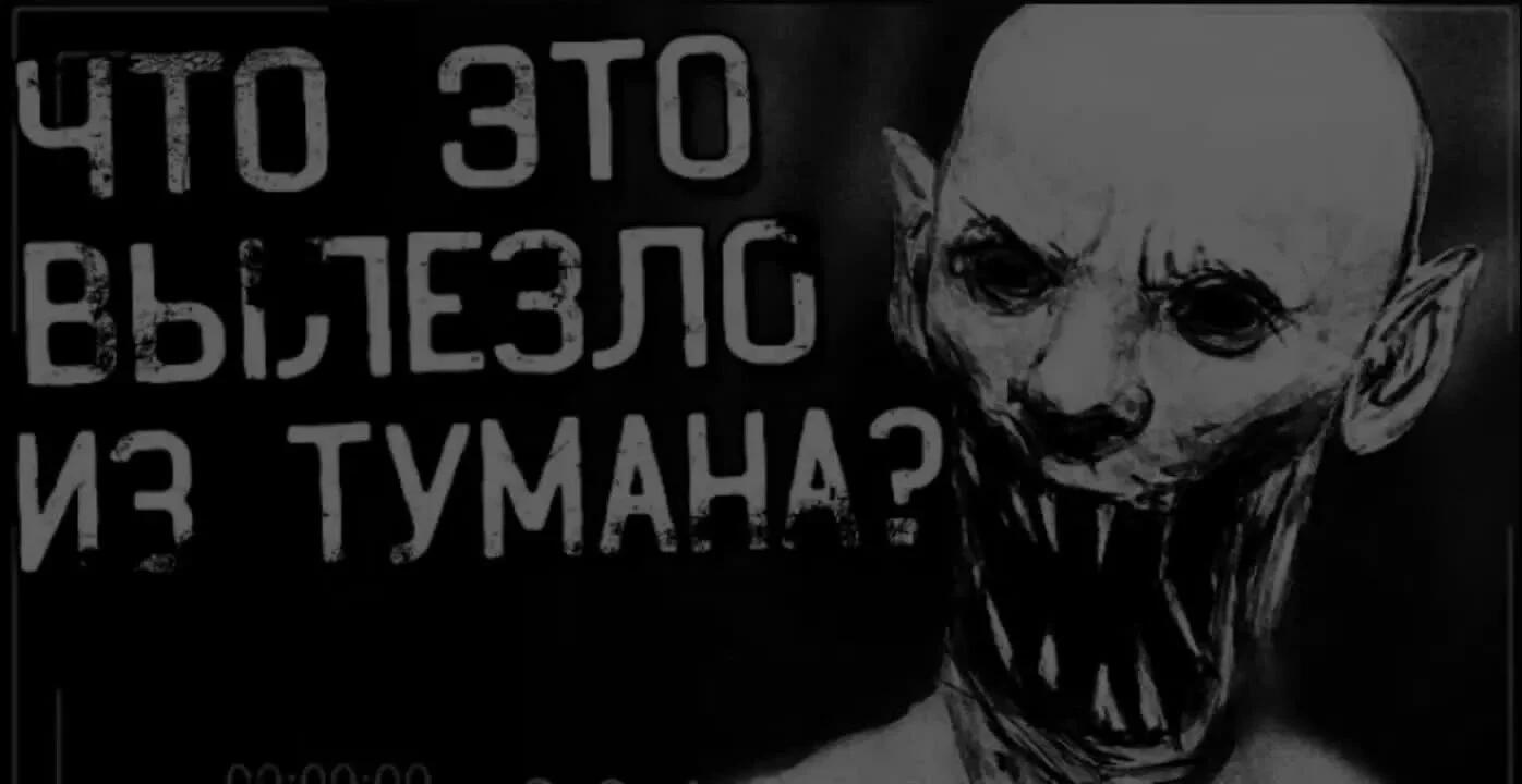 Что это вылезло из тумана? thumbnail