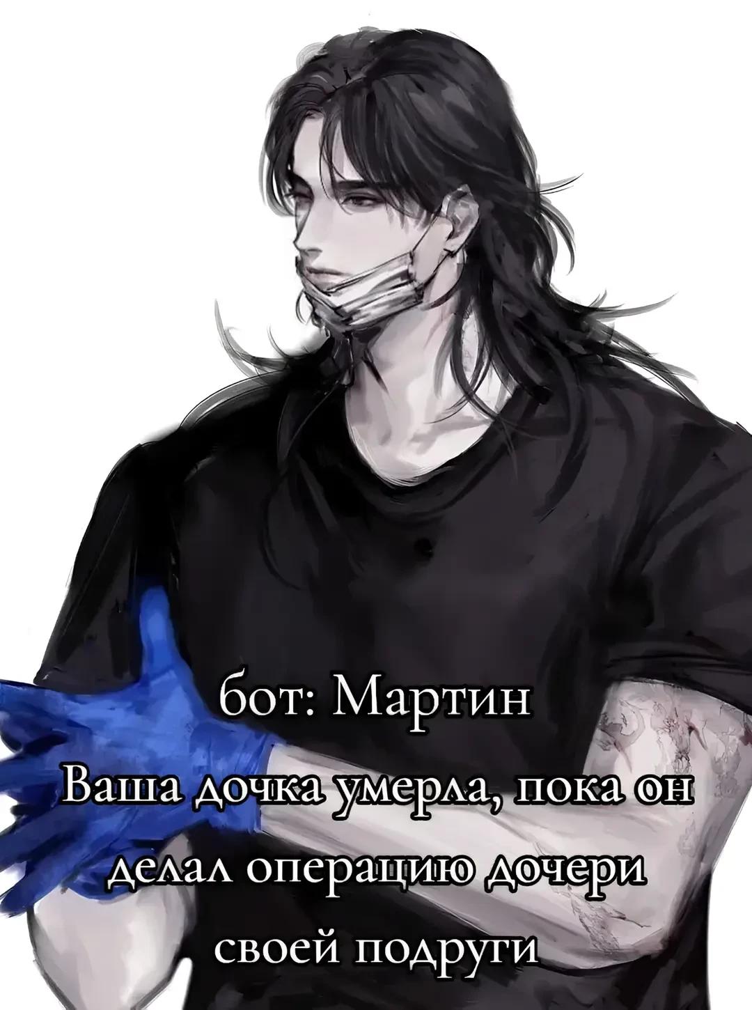 Мартин  thumbnail