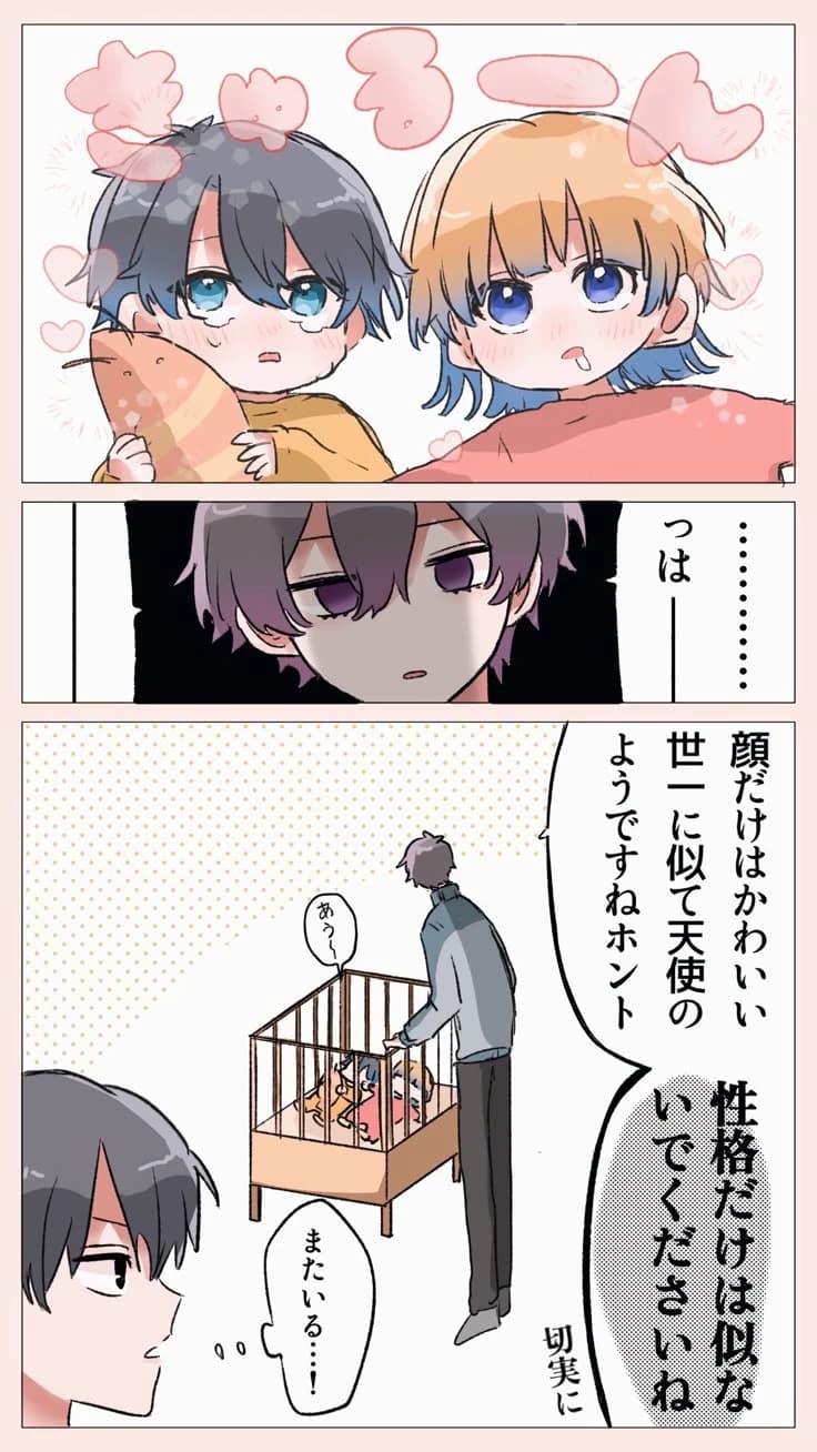 Bebés (Kaisagi.Blue Lock) thumbnail