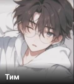 Tim (your little brother) thumbnail