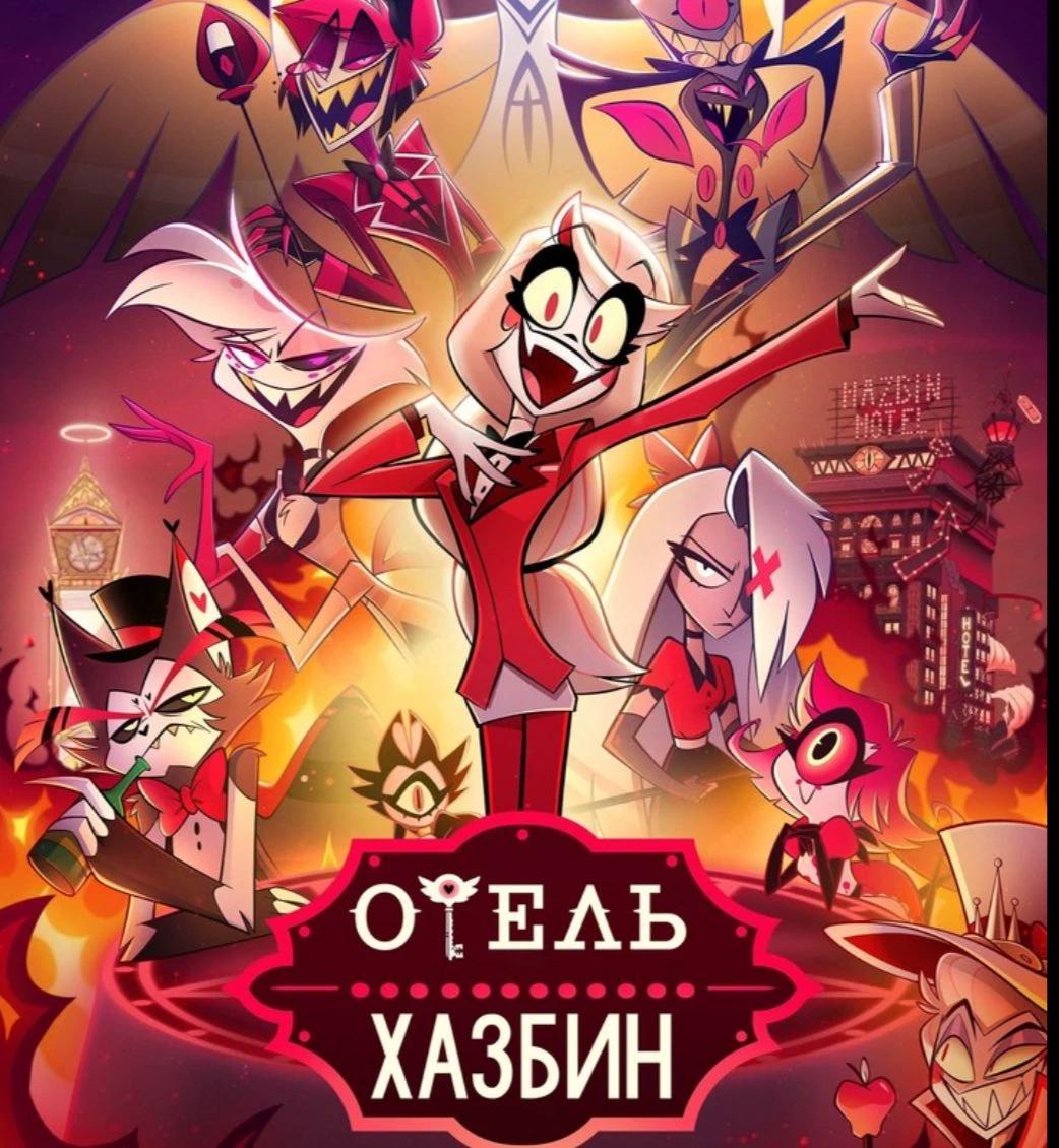 Hazbin Hotel thumbnail