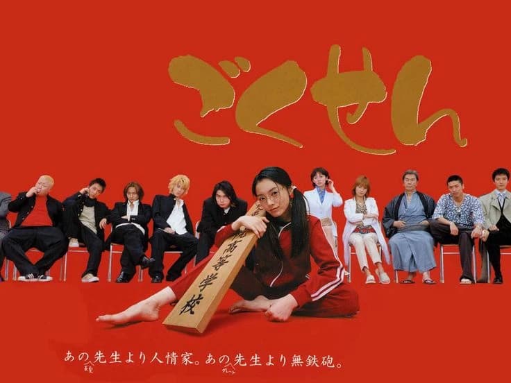Gokusen thumbnail