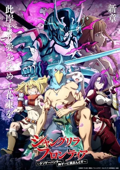 Shangrila frontier  thumbnail