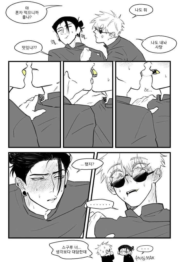 🌱::🪷..."Caramelo"/SatoSugu/Arco del Inventario oculto/Jujutsu Kaisen/ BL thumbnail