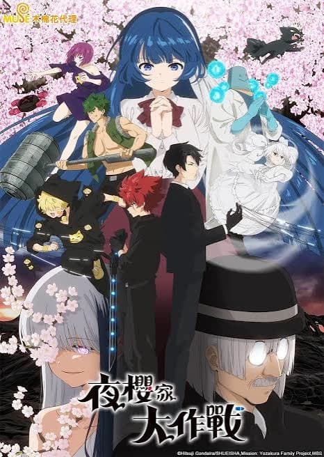 the yozakura family! thumbnail