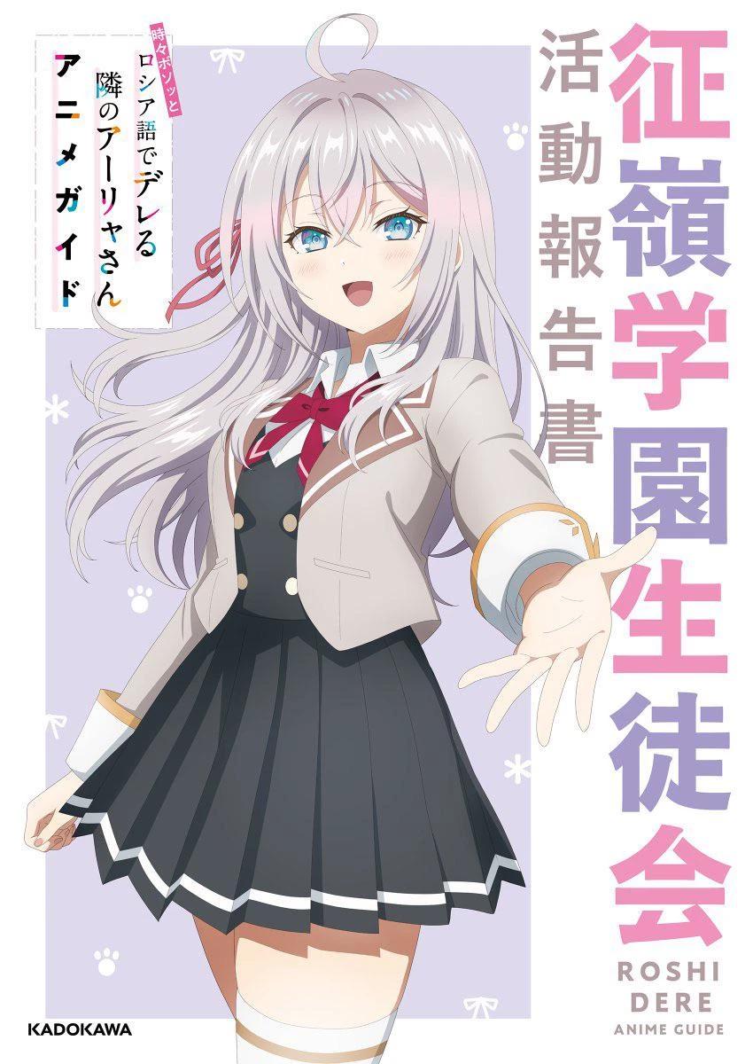 Roshidere (Alya Sometimes Hides Her Feelings in Russian) thumbnail
