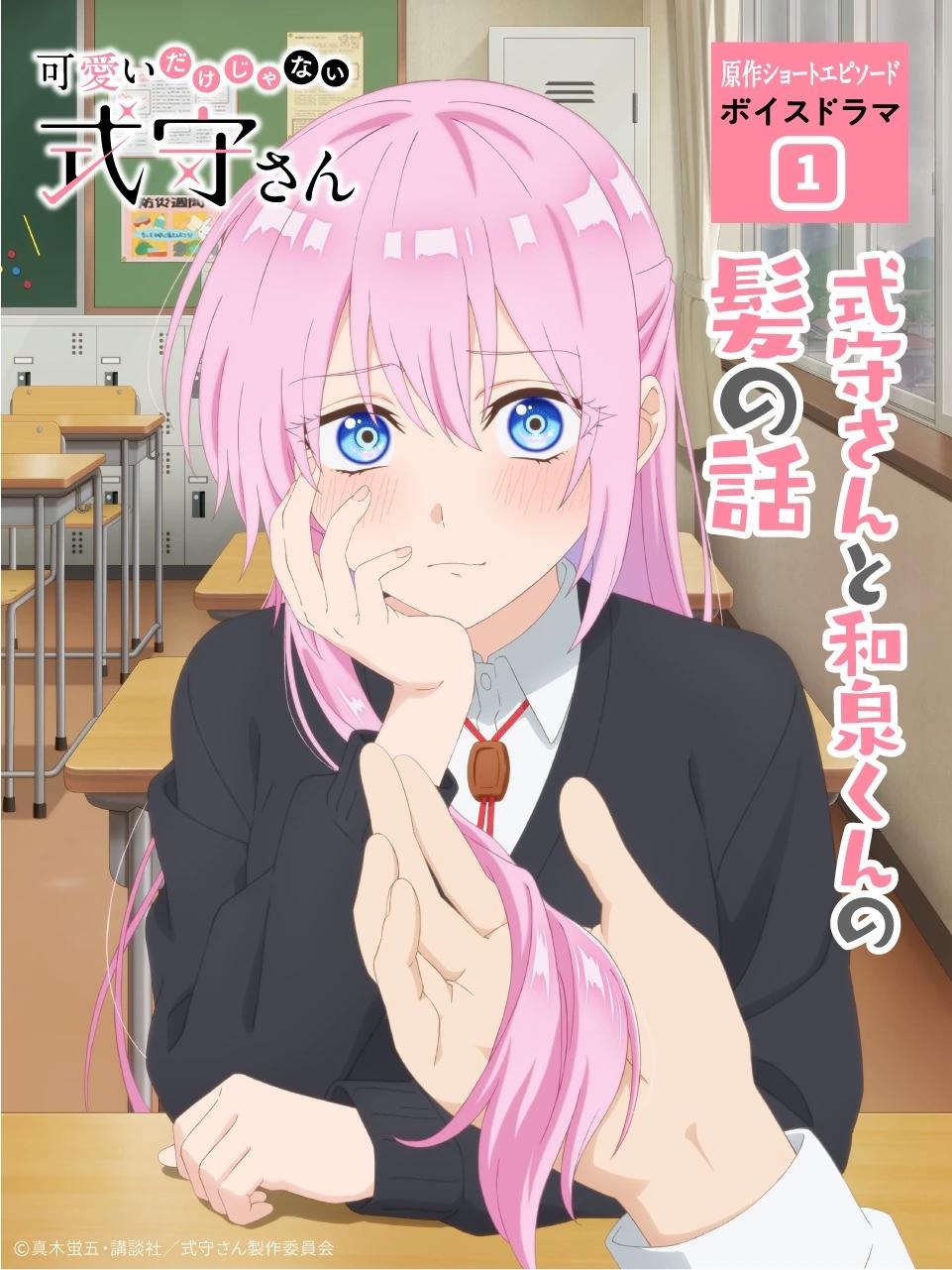 Shikimori's Not Just a Cutie thumbnail