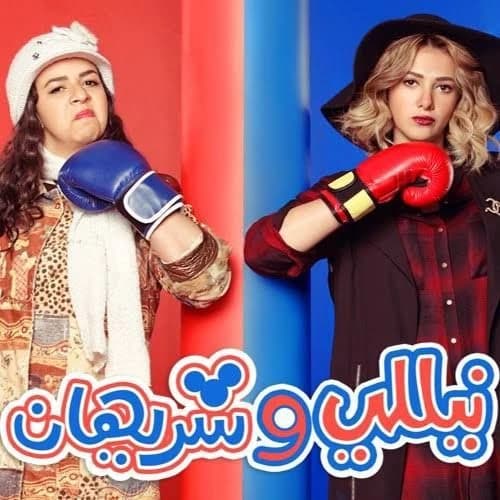 Nelly and Sherihan Series thumbnail