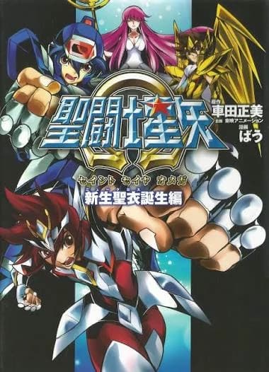 Saint Seiya Omega  thumbnail