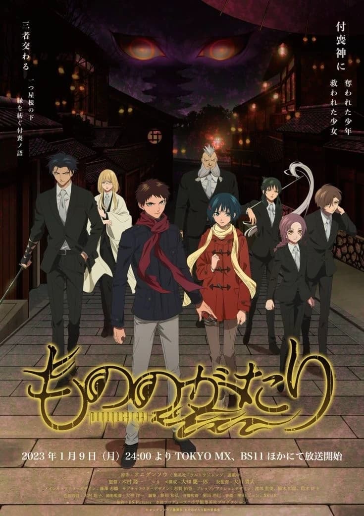 Mononotagiri thumbnail