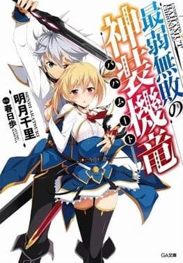 Academia de Drag-Knights: El Secreto de Arcadia thumbnail