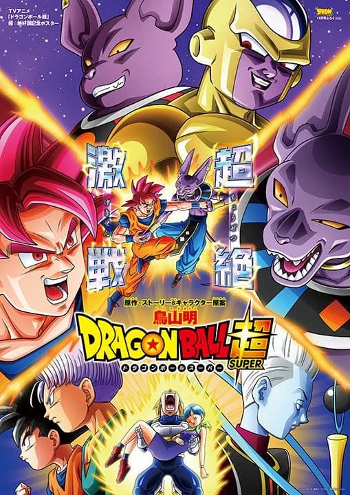 Dragon Ball Super RPG  thumbnail