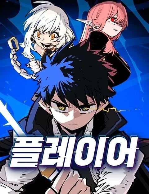 manhwa Player (written by Oh Hyeon-Jun) thumbnail