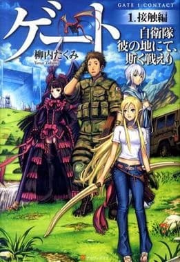 Gate: Thus the JSDF Fought There!  thumbnail