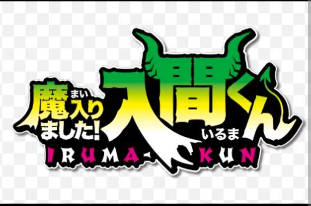 Welcome to demon school iruma kun (what if?) thumbnail