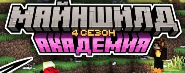 mineshield academy season 4 thumbnail