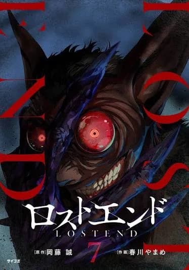 LOSTEND WORLD  thumbnail