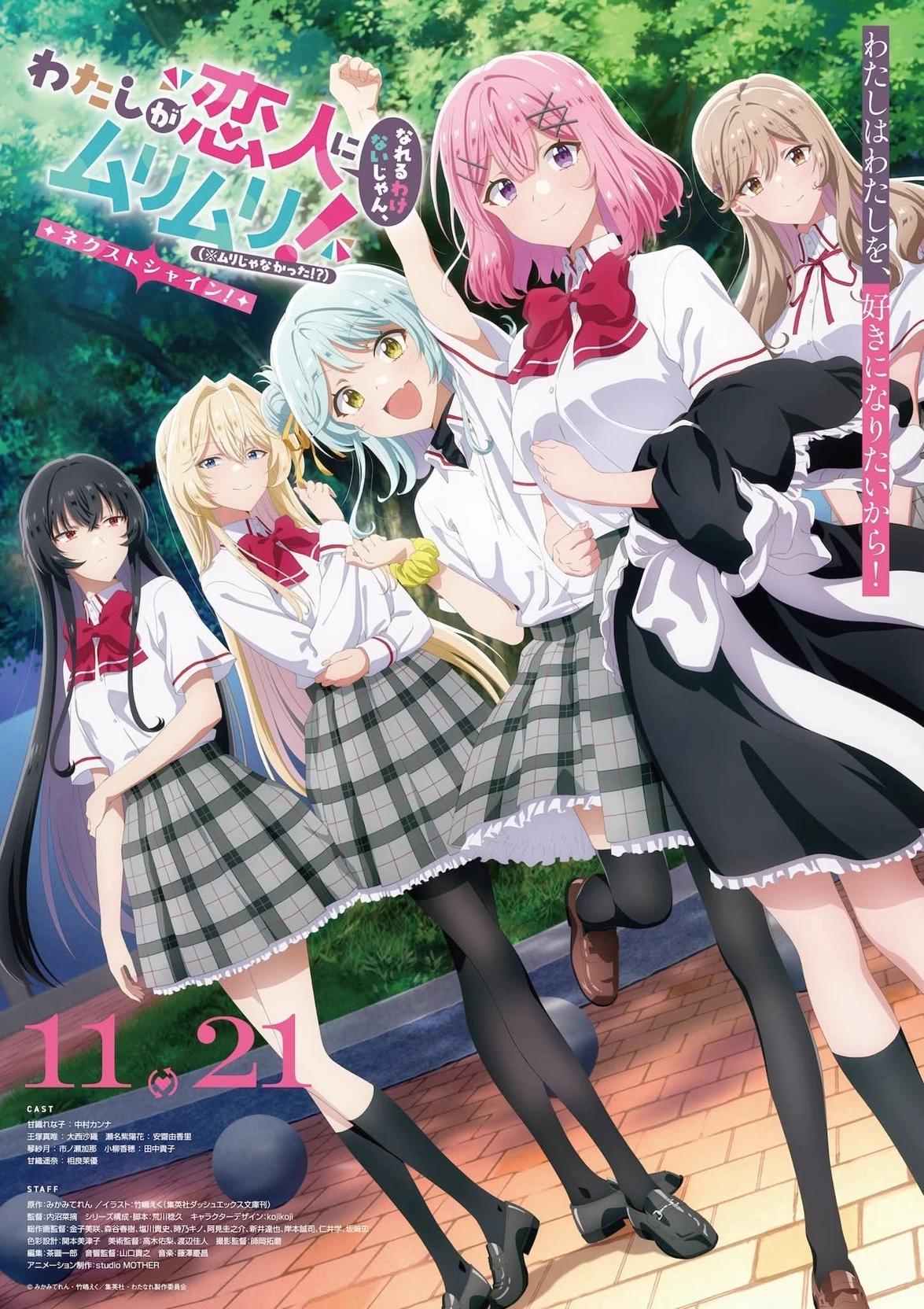 watashi ga koibito ni nareru wake nai jan muri muri muri ja nakatta thumbnail