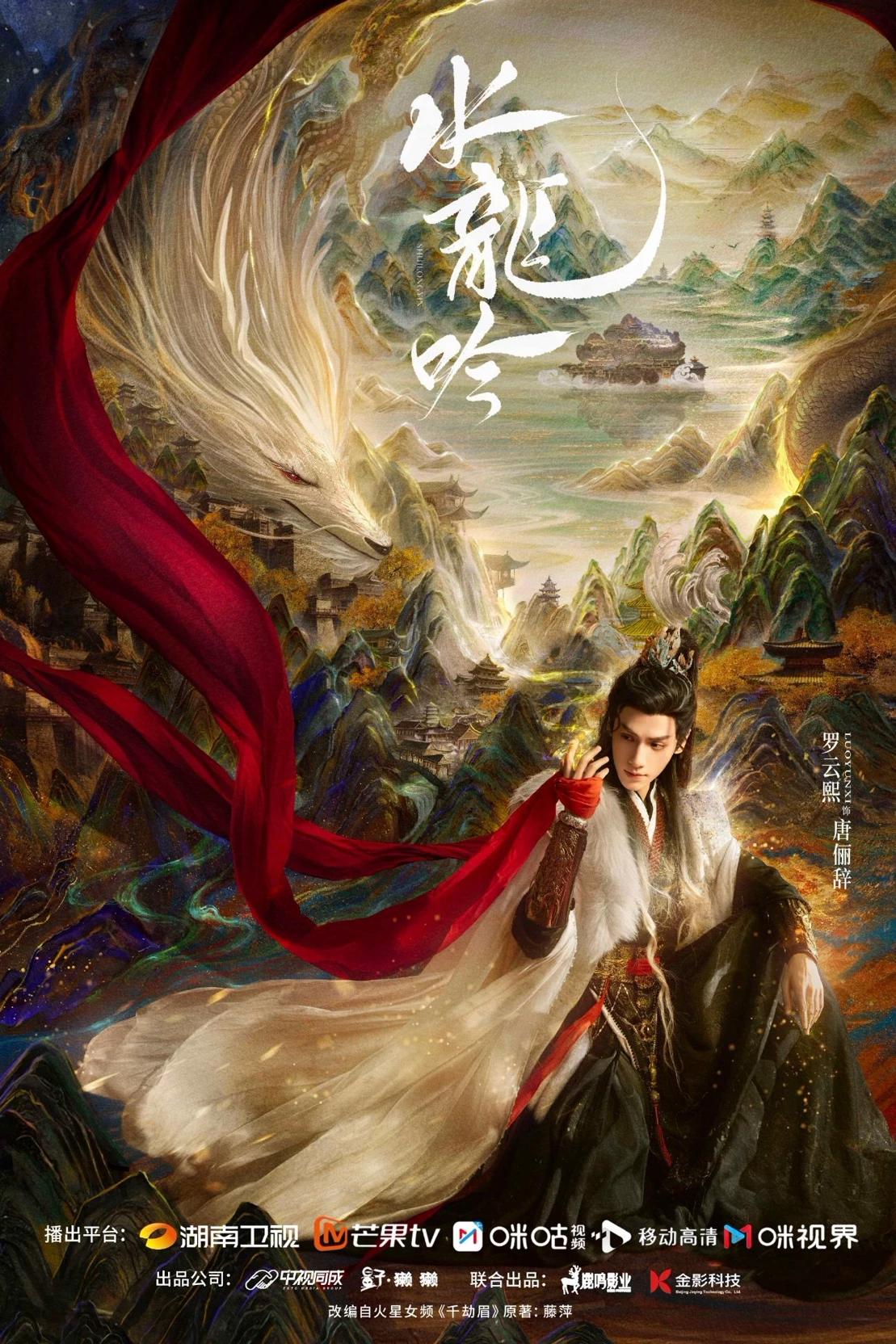 Tang Lici (Song of the Water Dragon/Shui Long Yin) thumbnail