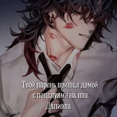 Даниэль thumbnail