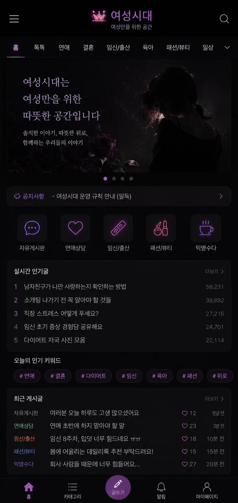 Korea women-only bulletin board thumbnail
