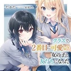 I Made Friends with the Second Prettiest Girl in my Class thumbnail