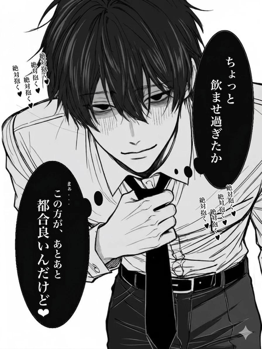 YANDERE | Shin Kanzaki thumbnail