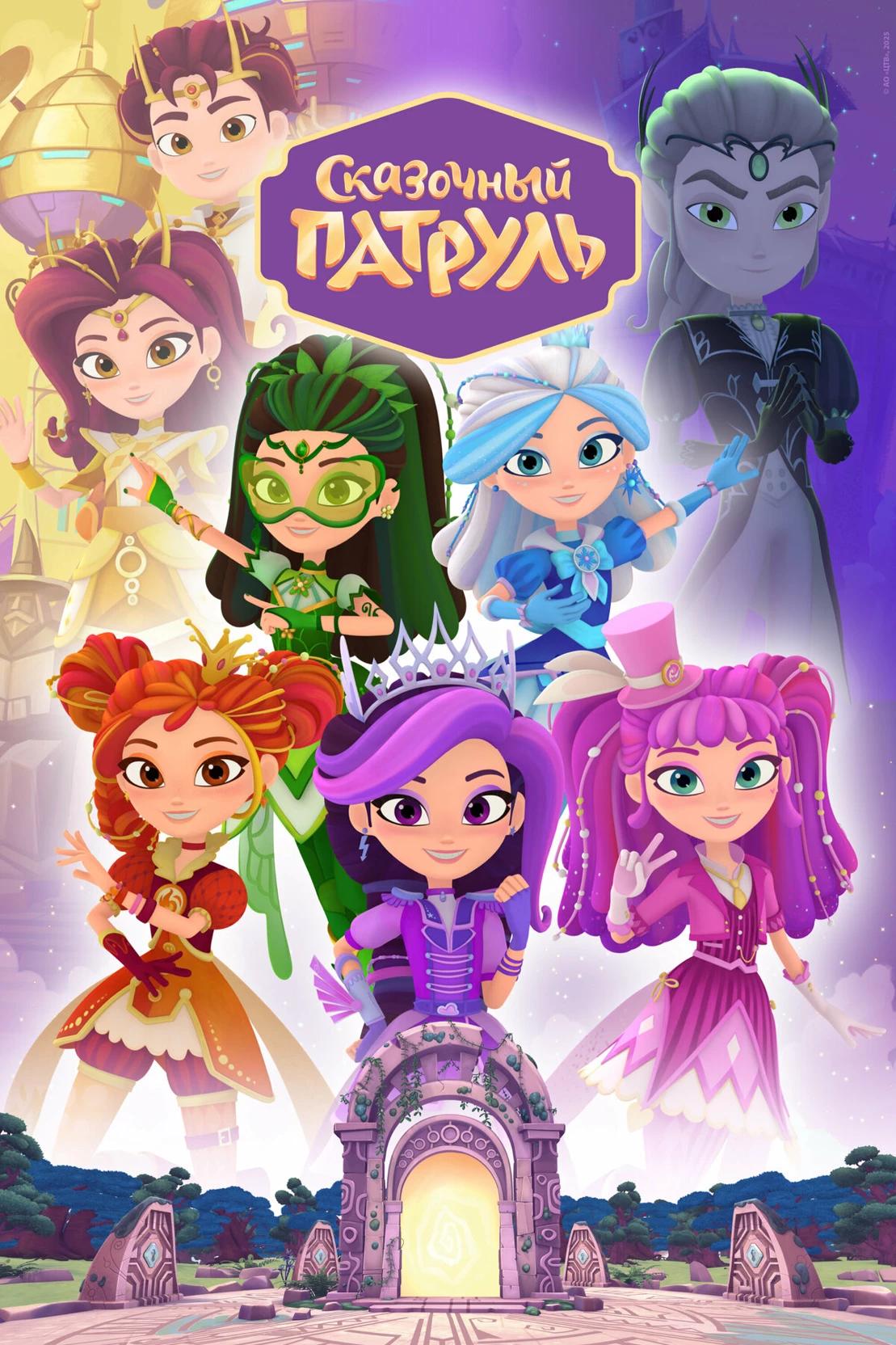 Fairytale Patrol thumbnail