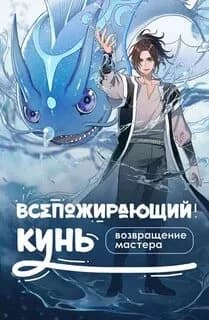 Anime "All-Devouring Kun Return of the Master" thumbnail