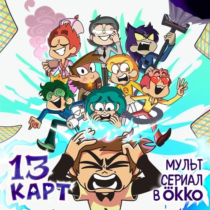 13 Карт thumbnail