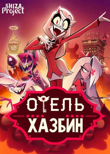 RP for the Hazbin Hotel. thumbnail