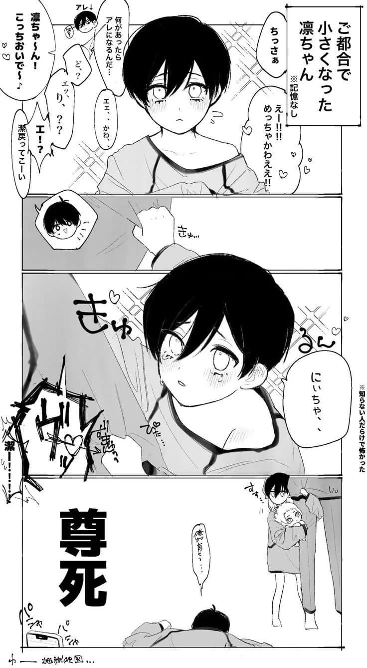 Baby Rin.  thumbnail