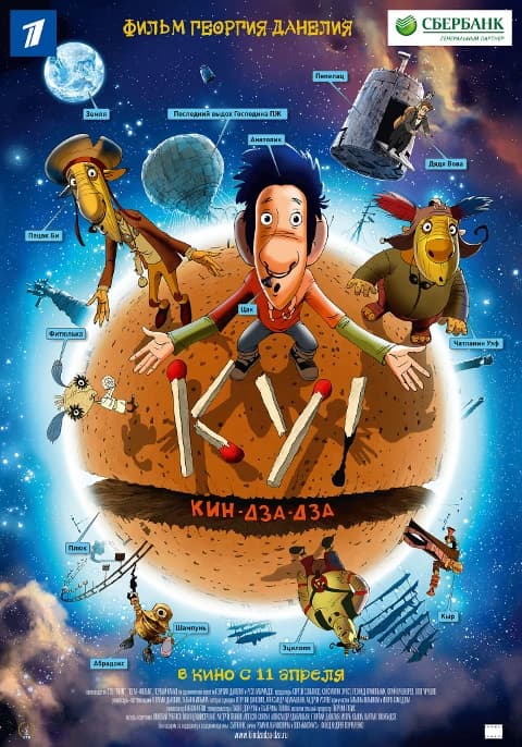 Whoa! Kin-dza-dza thumbnail