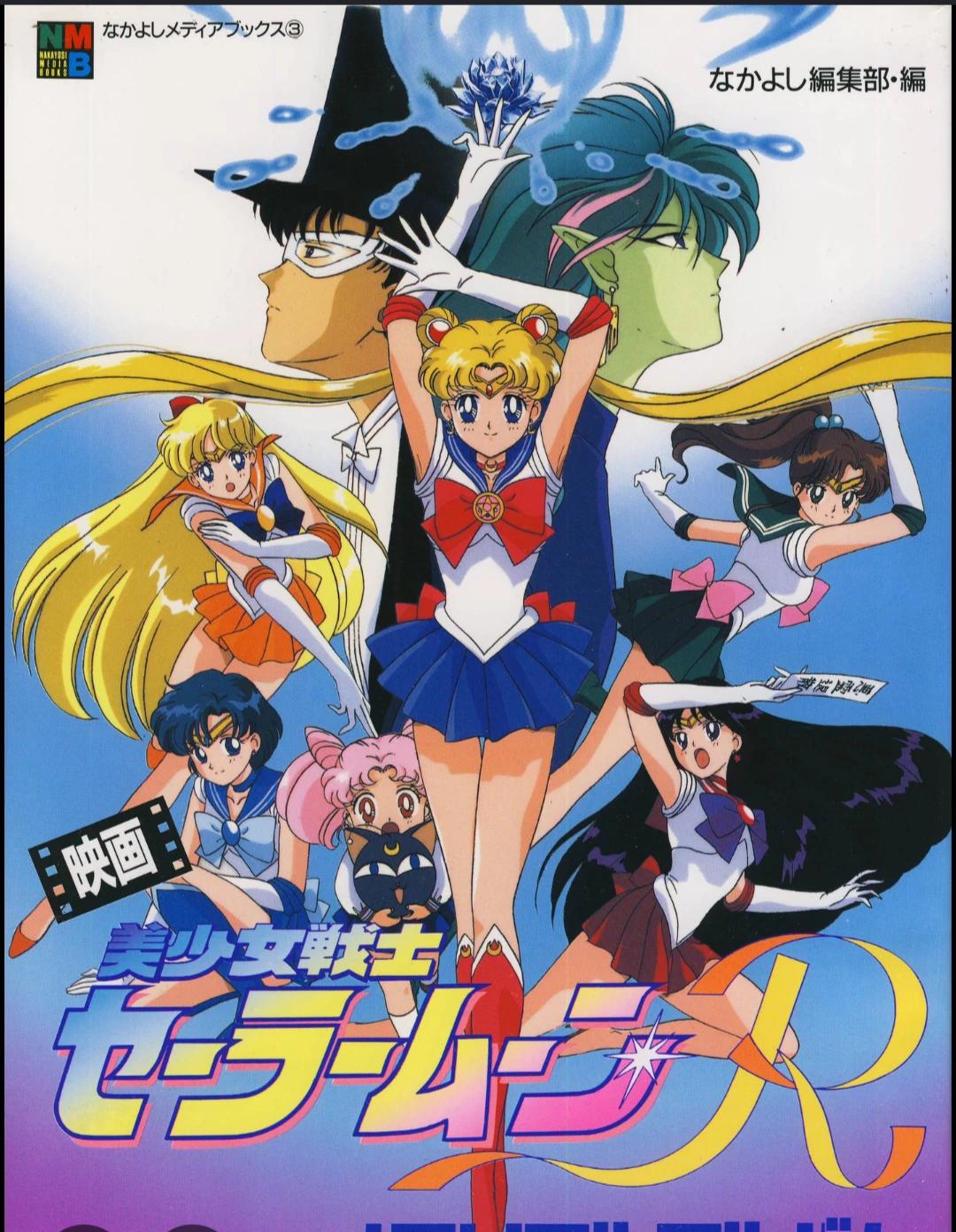 Sailor guardians (interactive story) thumbnail