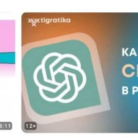Чат гпт thumbnail