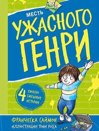 horrid henry thumbnail