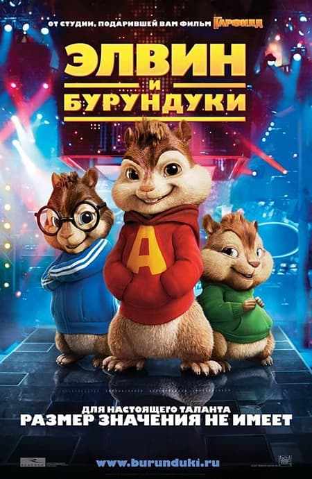 Alvin, Simon and Theodore thumbnail