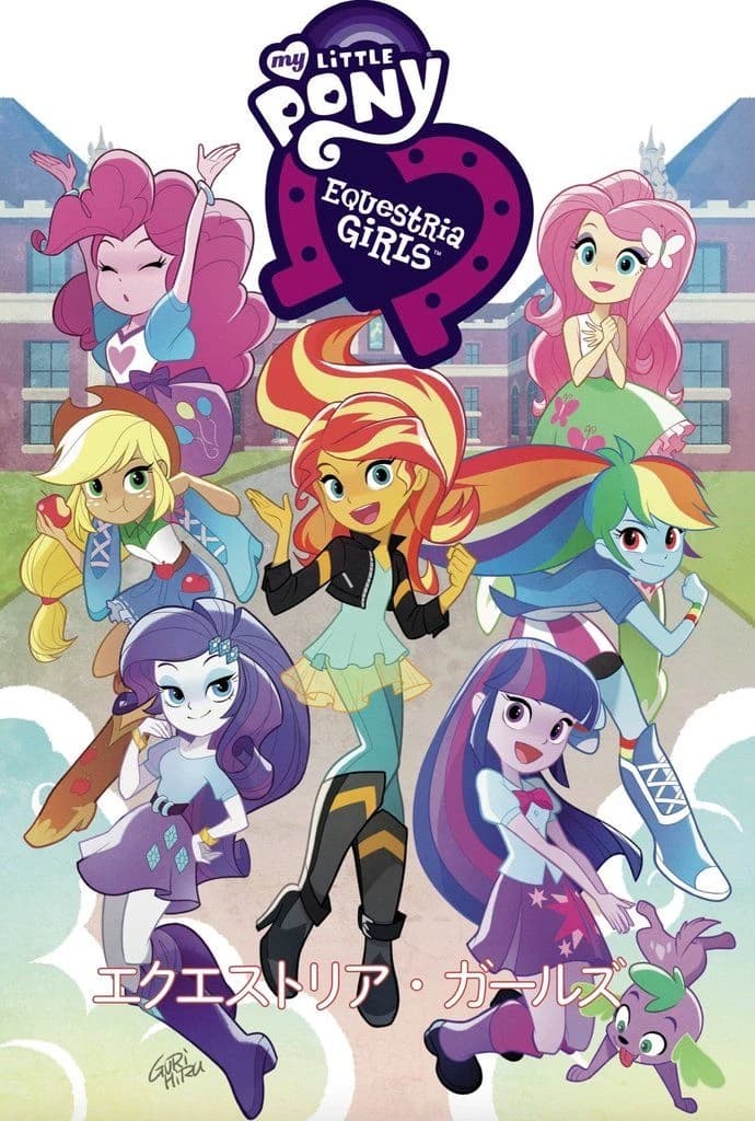My Little Pony:Equestria Girls thumbnail