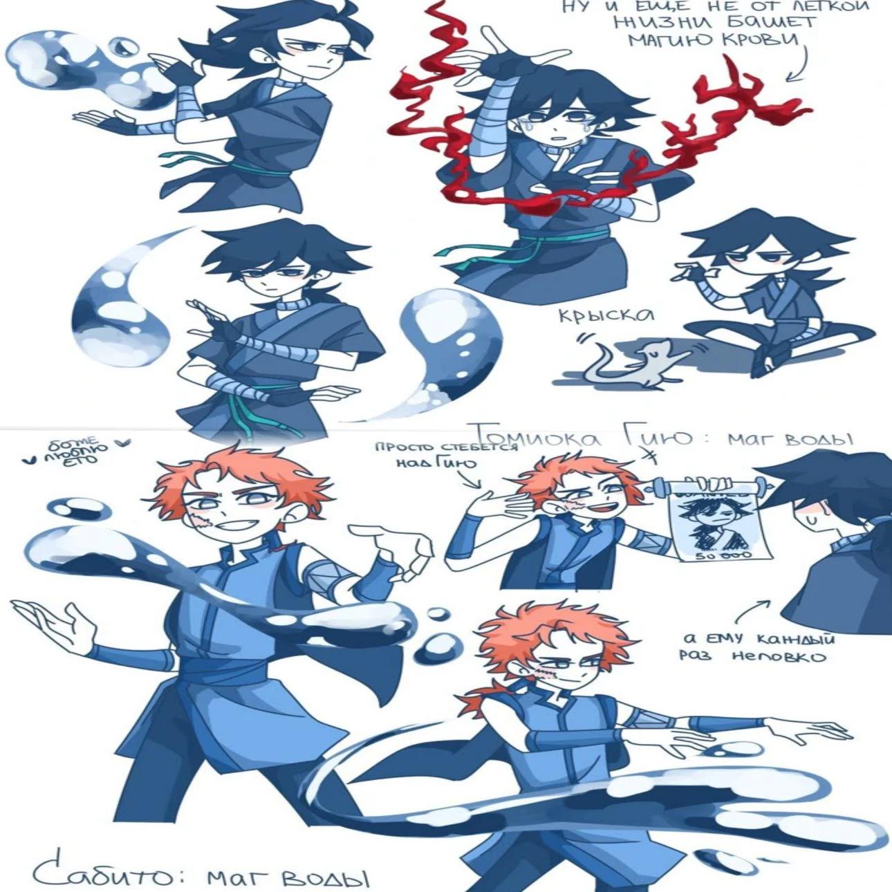 Giyu and Sabito are water mages thumbnail