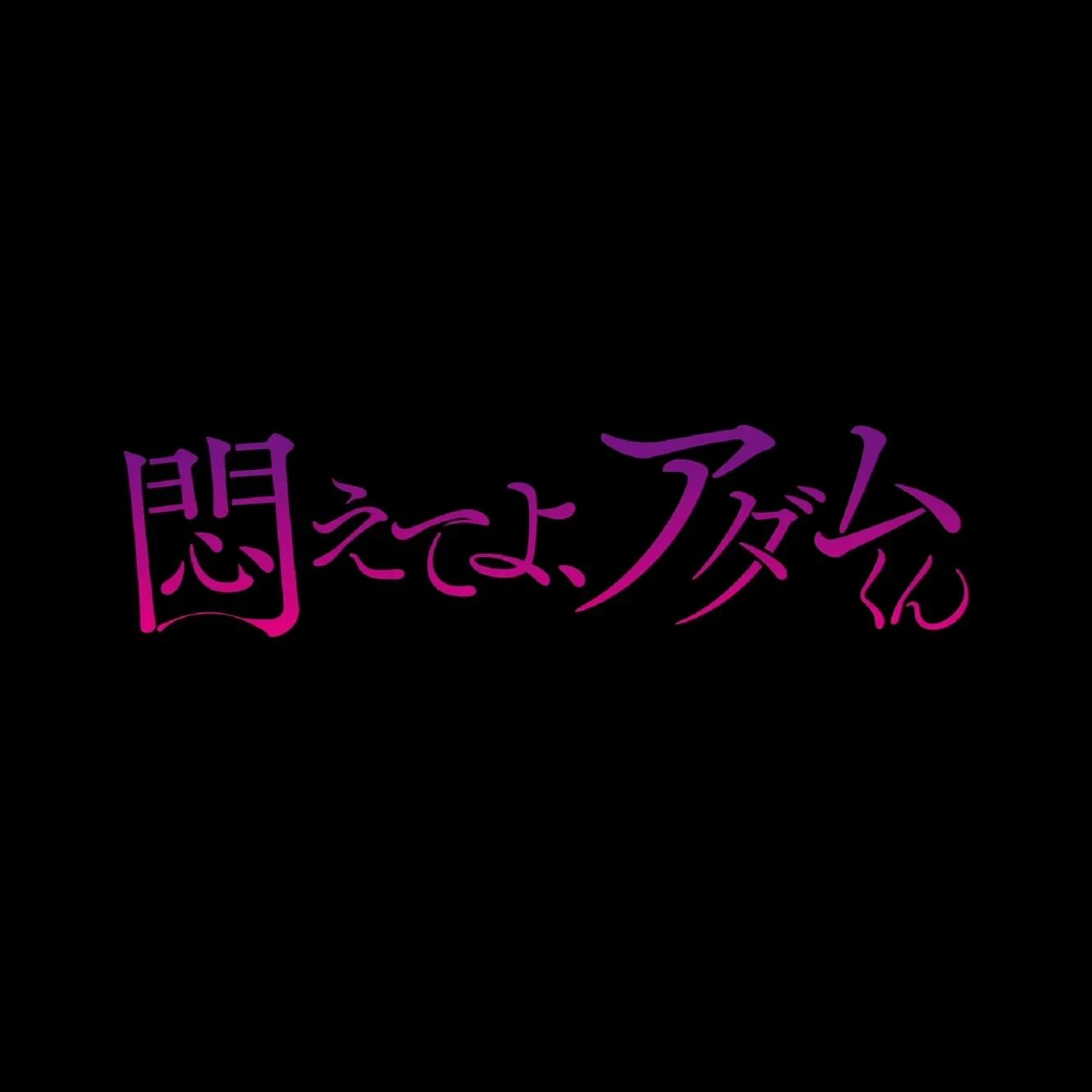 Modaete yo, Adam-kun | RPG thumbnail