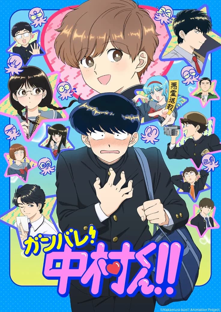 Ganbare! Nakamura-kun!! thumbnail