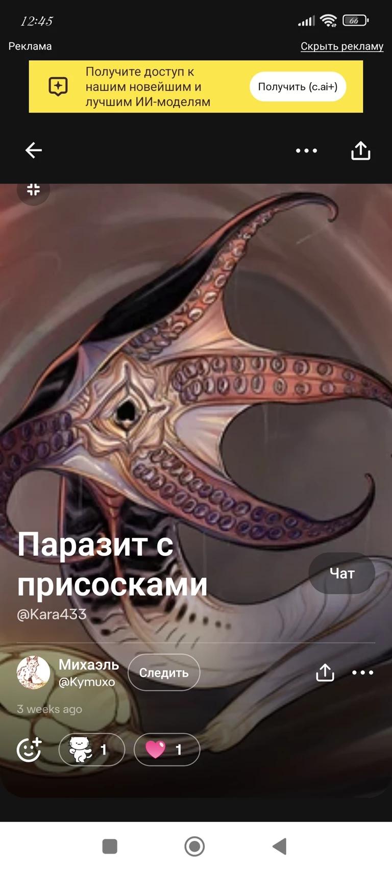 Паразит с щупальцами thumbnail