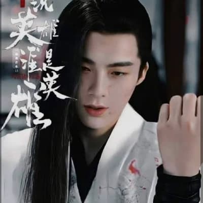Bai Choufei (白愁飞) thumbnail