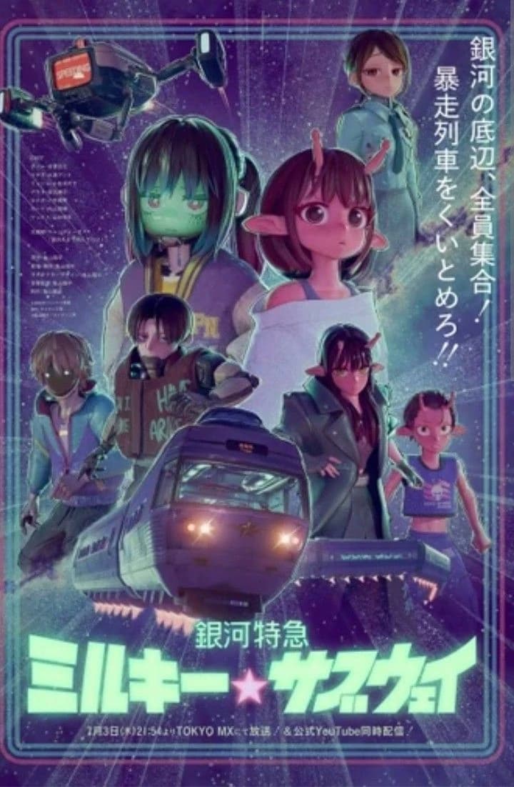 The Galactic Limited Express thumbnail