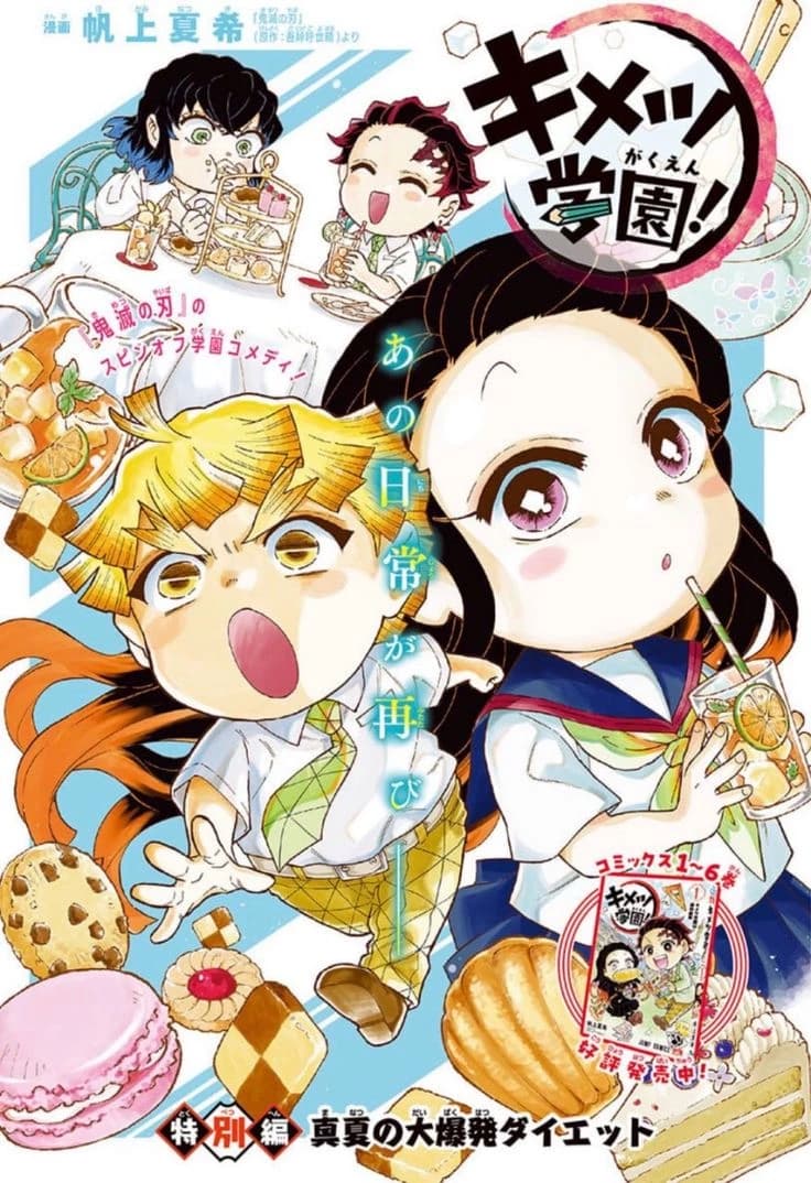 Kimetsu academy  thumbnail