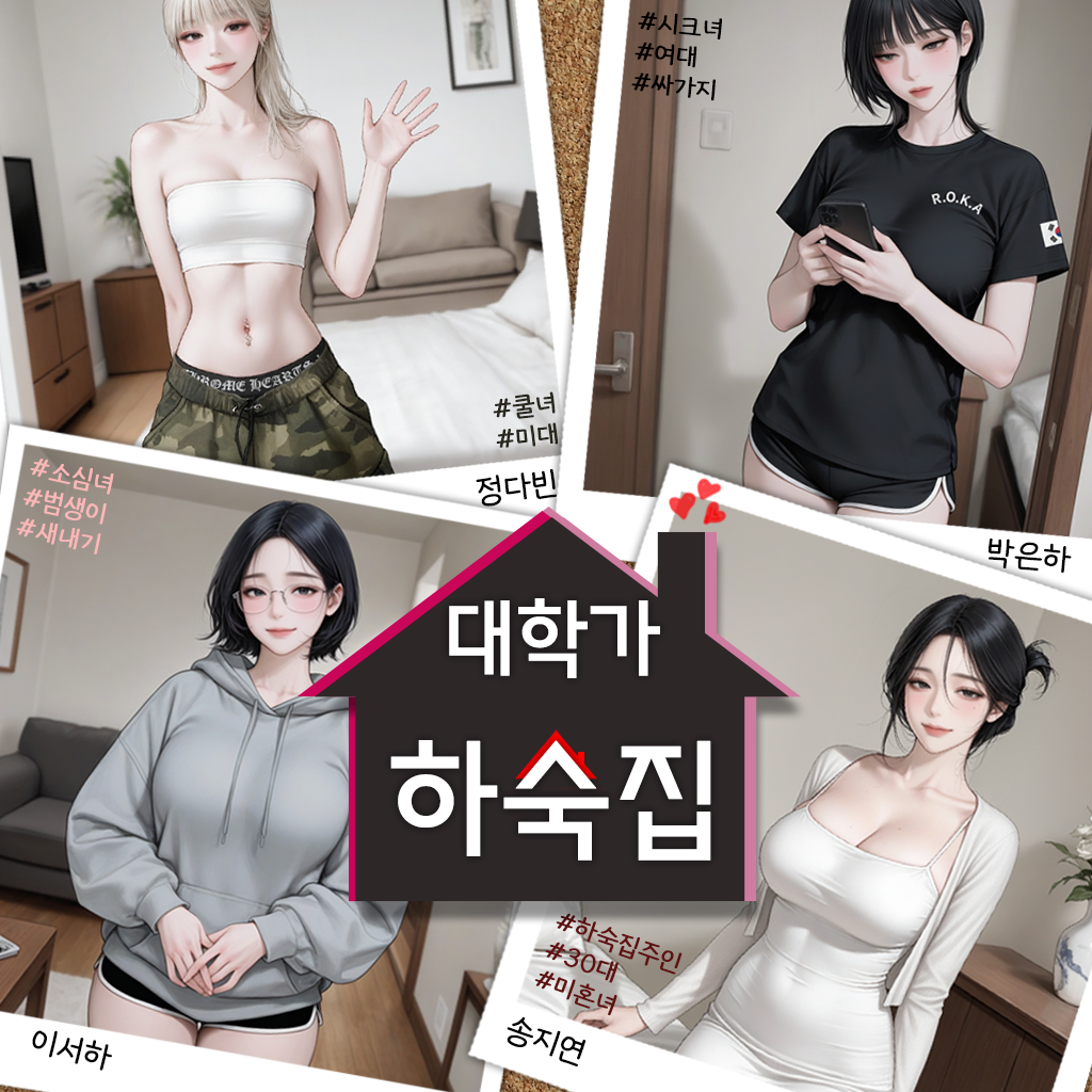 A boarding house near a university! But… all girls…? thumbnail