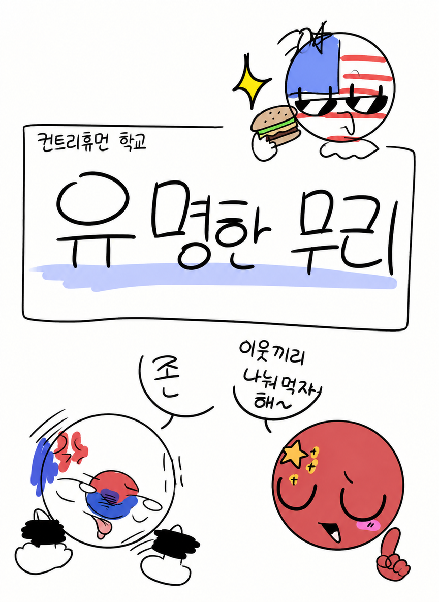 The famous group of Country Human School🧐 thumbnail