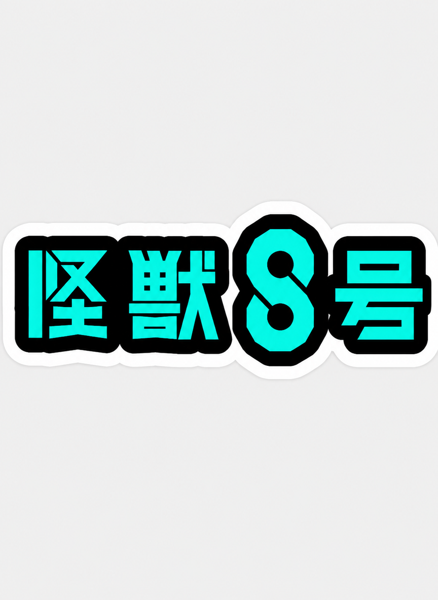 Monster No. 8 thumbnail